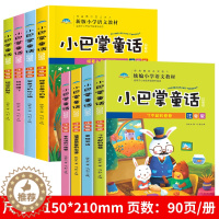 [醉染正版]全套8册小巴掌童话注音版彩图百篇张秋生正版一年级小学生课外阅读书籍必读二年级课外书6-10-12岁经典故事书