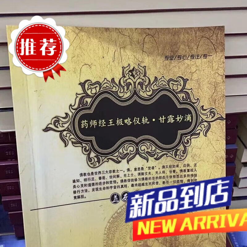 药师经王略仪轨甘露妙滴