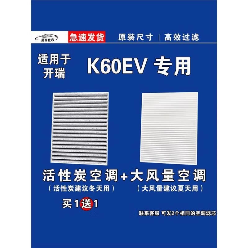 游枫亭适用开瑞K60空调滤芯格空气滤清器EV电车新能源原厂升级