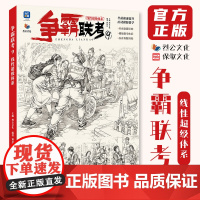 争霸联考9线性超级体系 2025烈公文化钟译汉速写基础单人组合场景人物速写临摹范本素材美术高考联考教材教程书籍