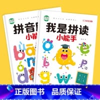 拼音小能手+拼读小能手 [正版]拼音拼读训练拼音 学拼读小能手 学习神器幼小衔接一年级小学拼音声母韵母拼读幼儿园学前班大