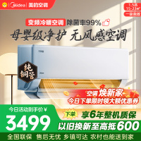 美的空调KFR-35GW/N8WF1 挂机1.5匹 无风感新一级能效 变频冷暖 省电壁挂式卧室 国家补贴家用空调