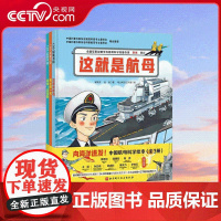 [央视网]向海洋进发 中国航母科学绘本 全3册 一套带孩子轻松走进中国海军双航母时代的科学绘本 儿童科学启蒙绘本读物书籍