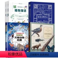 [6册]灭绝生物图鉴+灭绝动物档案+极简动物图志+给孩子的生物三书 [正版]灭绝生物图鉴 揭秘生物繁荣与灭绝的历史99