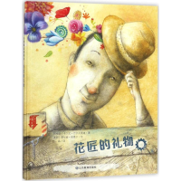 音像花匠的礼物