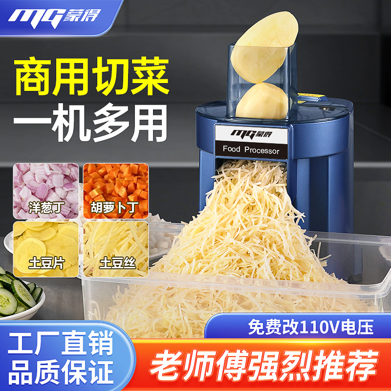 蒙得 纯铜直流电机切菜机K8600