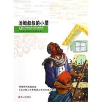 正版新书]汤姆叔叔的小屋斯托夫人9787213052132