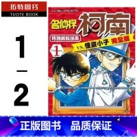 [正版] 台版漫画书 繁体青山刚昌名侦探柯南 vs. 怪盗小子完全版1~2青文 拓特原版