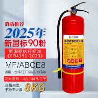 诚胜消防25年新国标MF/ABCE8 手提式干粉灭火器 8公斤 单位:个