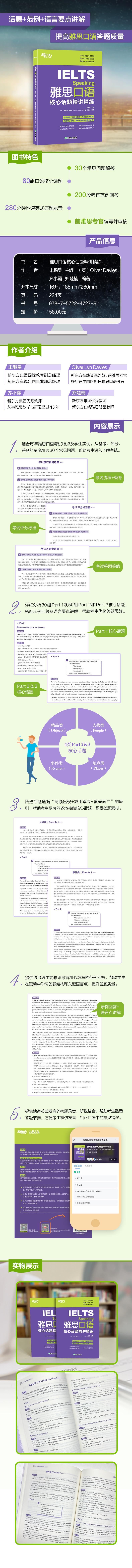 [正版]雅思口语核心话题精讲精练 IELTS考试口语用书 雅思写作口语素材书籍