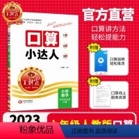 2023秋上册[人教版]口算 小学六年级 [正版]2023秋上册六年级数学题口算小达人教版北师苏教小学同步训练加减乘除混