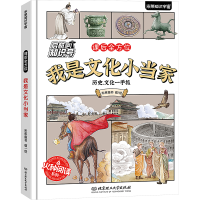 正版新书]课后全方位 我是文化小当家米莱童书 绘9787576345858