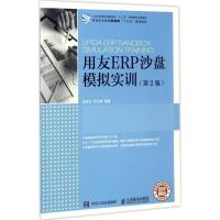 正版新书]用友ERP沙盘模拟实训(第2版)高楚云9787115456953