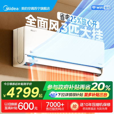 美的(Midea)空调全面风3匹家用挂机一级能效变频冷暖大客厅卧室工厂房办公室商铺用官方正品KFR-65GW/N8QM1