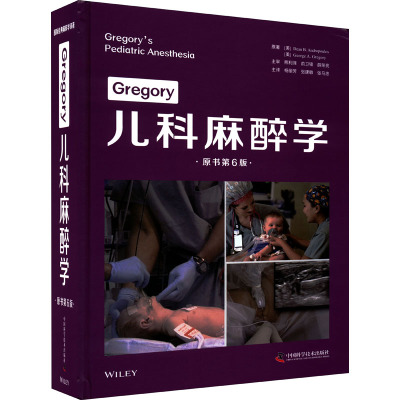 Gregory儿科麻醉学 原书第6版