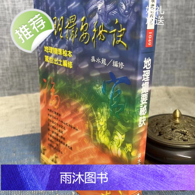 正版 撮要秘诀 吴水龙 进源