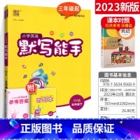 英语 五年级下 [正版]小学英语默写能手五年级下 2023人教版 通城学典五年级下册小学英语语法单词短语句子随堂练习题英