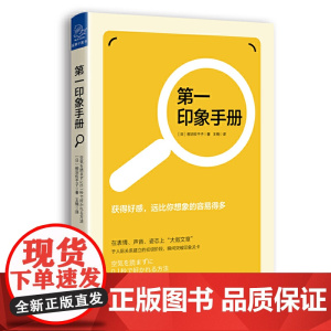 第一印象手册 正版书籍