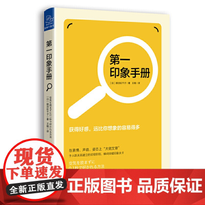 第一印象手册 正版书籍
