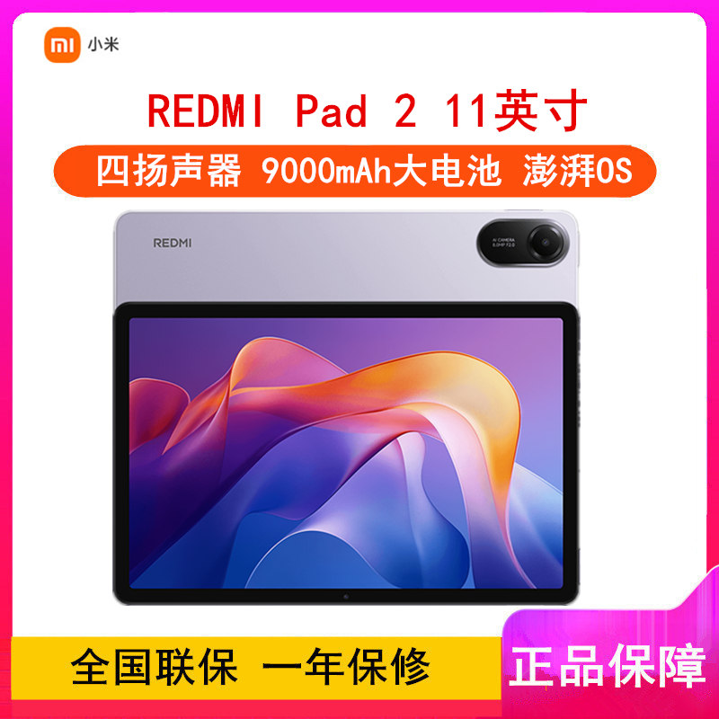 [全新]小米Redmi Pad2 8GB+128GB WIFI 紫色 11英寸大屏 G100-Ultra处理器 娱乐办公学生网课平板电脑 红米平板2