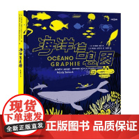 海洋信息图 朱利埃特·朗波 著 科学与自然