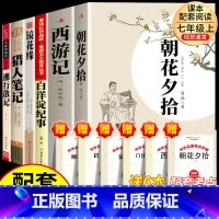 [全6本]七年级上册阅读课外必读 [正版]朝花夕拾西游记鲁迅原著人教版七年级必读书上册未删减版完整初中语文课外读物初一名