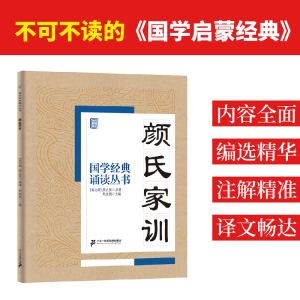 [M]颜氏家训-9787556812714