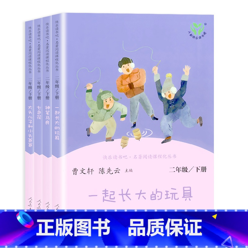 4本 快乐读书吧 下册 [正版]快乐读书吧二年级上下册小鲤鱼跃龙门孤独的小螃蟹一只想飞的猫歪脑袋人教版小学生课外阅读书人