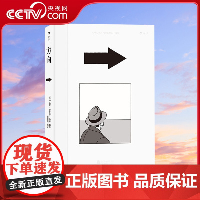 [央视网]方向 图像小说内容和形式上的双重突破 智力与想象力的乐趣背后 是深刻的哲学探讨hl