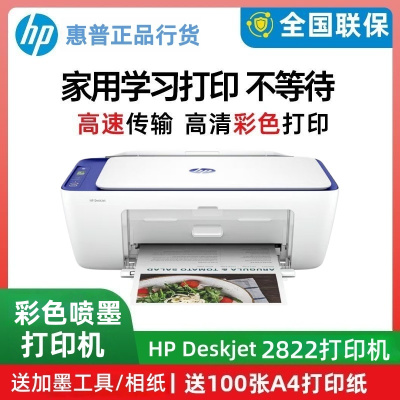 惠普2822彩色喷墨多功能打印机复印机扫描一体家用小型办公[套餐6:黑色彩色墨盒+墨水13支]