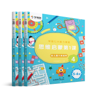 正版新书]思维启蒙第1课(5-6岁)(4-6)/学而思.学前七大能力课堂