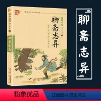 国学诵读本五[聊斋志异] [正版]聊斋志异 书声琅琅国学诵读本第五辑 注音版儿童读物 国学经典小学生课外阅读书籍中国少年