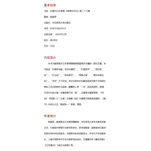 伦理与中外思想:《思想与文化》第二十八辑