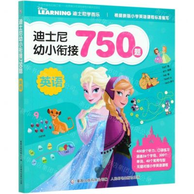 [N]英语/迪士尼幼小衔接750题-9787115548511