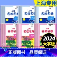 3年级上册 语数英+作文影片课 小学通用 [正版]2024上海名校名卷二年级一二三四五年级六七八九上下册语文数学英语电子