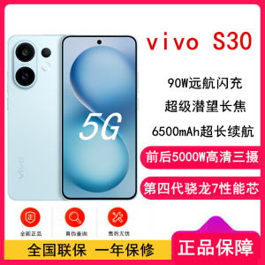 [全新]vivo S30 12GB+256GB 薄荷青 第四代骁龙7芯 90W闪充 6500毫安大电池 超级潜望长焦 5G双卡手机