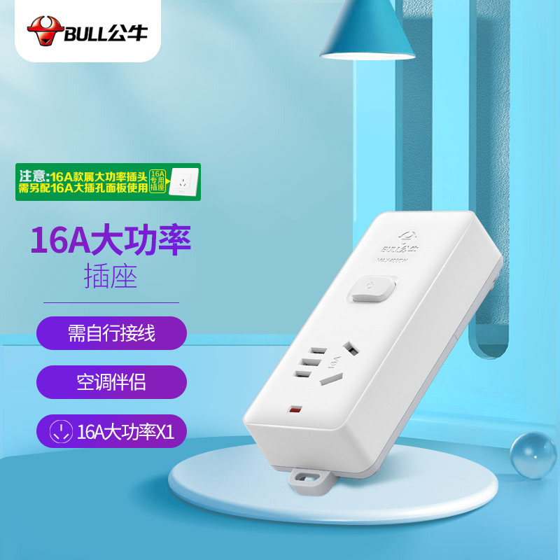 公牛(BULL)大功率16A插座 拖线板 1位总控无线空调插座 GN-104D