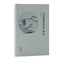 音像宋代闽地唐诗学研究张艳辉著