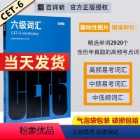 [正版]大学英语六级词汇图文联想记忆法 乱序版 备考2022年6月大学英语六级 大学cet6级作文复习资料 六级词汇
