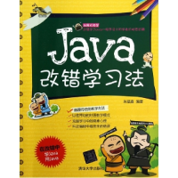 正版新书]Java改错学习法朱福喜9787302303466