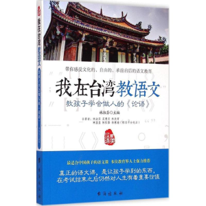 [M]教孩子学会做人的《论语》-9787516805565