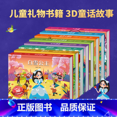[店长推荐]格林童话立体剧场8册 [正版]格林童话立体剧场书籍 迪士尼童话故事书3d立体翻翻书3-6-8岁灰姑娘白雪公主