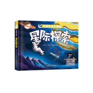 正版新书]星际探索赵冬瑶 韩雨江 李宏蕾9787557895884