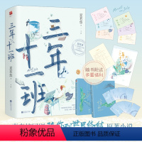 [正版] 肖雨、周也、张耀陪你到世界终结原著小说三年K班 三年十一班赠海报 测试卷档案卡典藏纪念夏茗悠著记忆坊