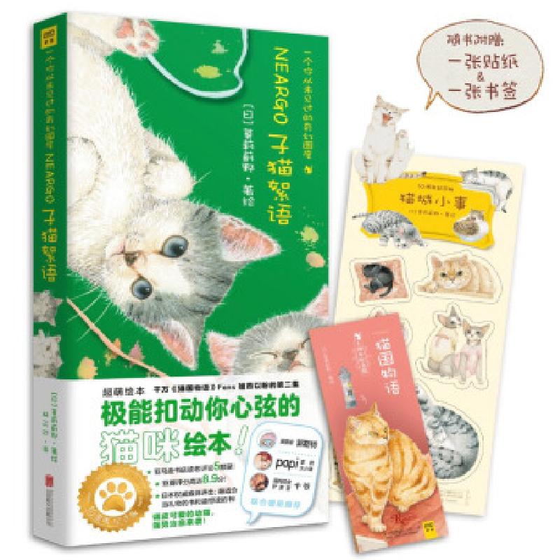 正版新书]子猫絮语(日)莫莉蓟野9787559633071