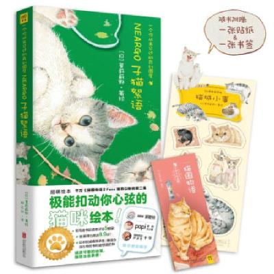 正版新书]子猫絮语(日)莫莉蓟野9787559633071