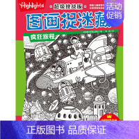 [正版] 疯狂旅程-图画捉迷藏-挑战版 美国童光萃集出版社 益智游戏 书籍
