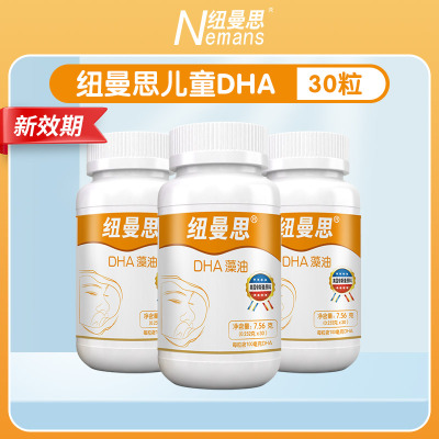 纽曼思(原名纽曼斯)新西兰进口藻油DHA30粒*3瓶(合计90粒)