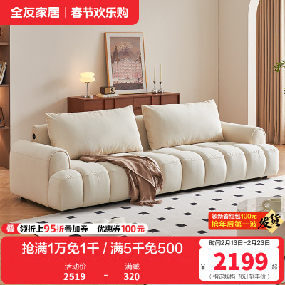 全友家居奶油风泡芙布艺沙发客厅2024新款猫抓绒布直排沙发