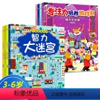 [正版]全套8册儿童专注力训练书大迷宫游戏书3-6岁宝宝图画捉迷藏益智游戏书看图讲故事玩游戏绘本图画书专注力观察力训练
